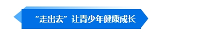 体教融合 |"引进来走出去"——河北游泳体教融合成果丰硕