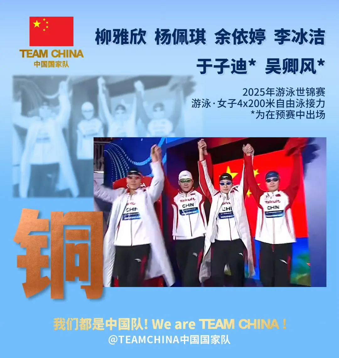 世锦赛 | 李冰洁、于子迪携手队友斩获女子接力项目铜牌；于子迪刷新PB，再获第四名！