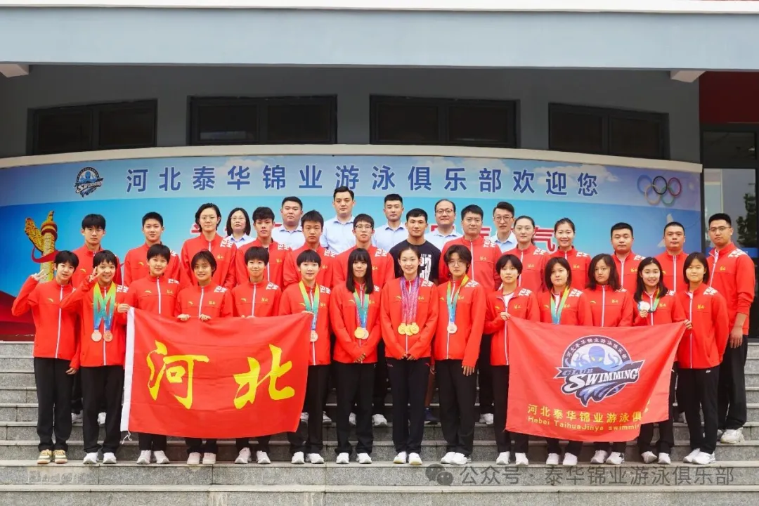 河北泰华十五运再立新功，省企联办铸就河北游泳十年辉煌