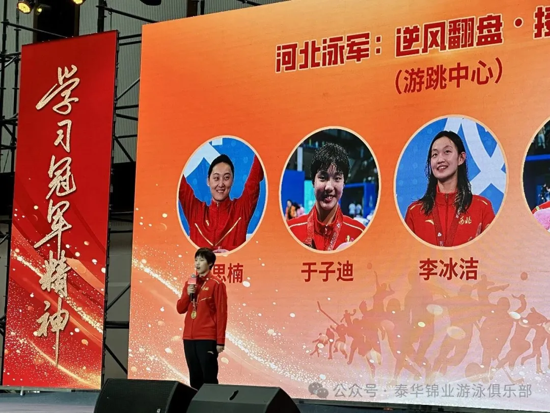 河北省第十五届全运会冠军报告会，李冰洁、于子迪、马永慧、张可讲述逆转夺金背后的故事