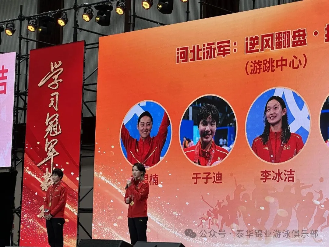 河北省第十五届全运会冠军报告会，李冰洁、于子迪、马永慧、张可讲述逆转夺金背后的故事