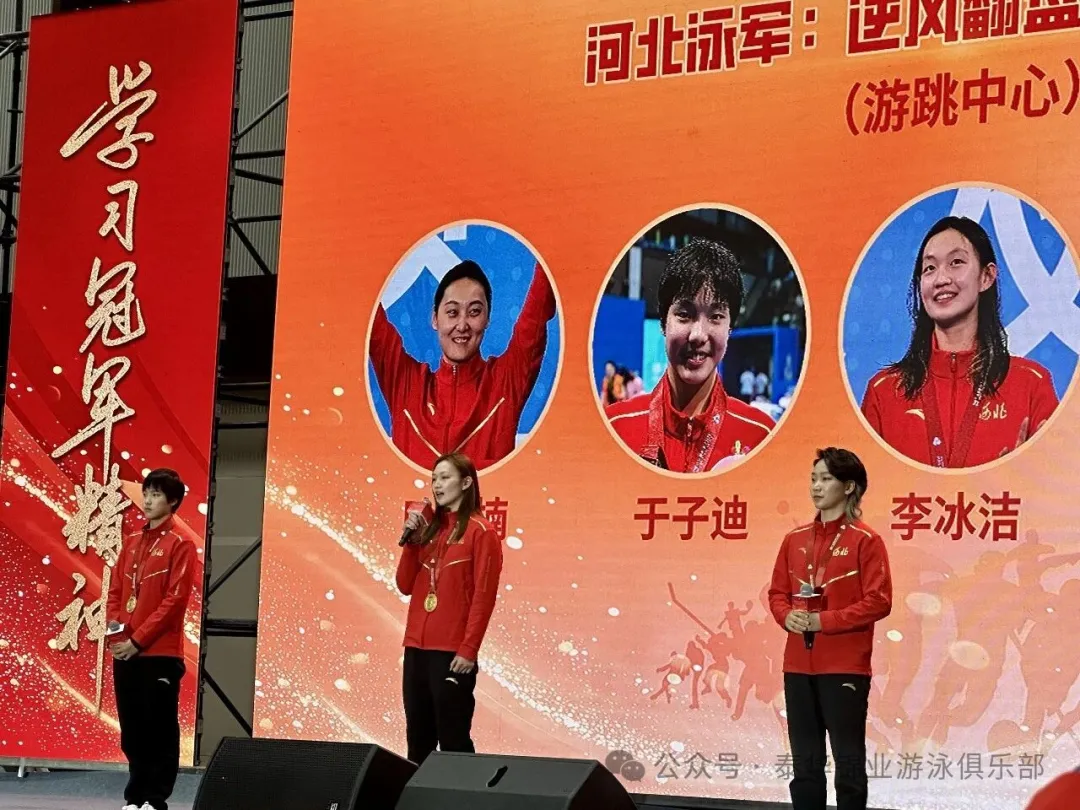 河北省第十五届全运会冠军报告会，李冰洁、于子迪、马永慧、张可讲述逆转夺金背后的故事