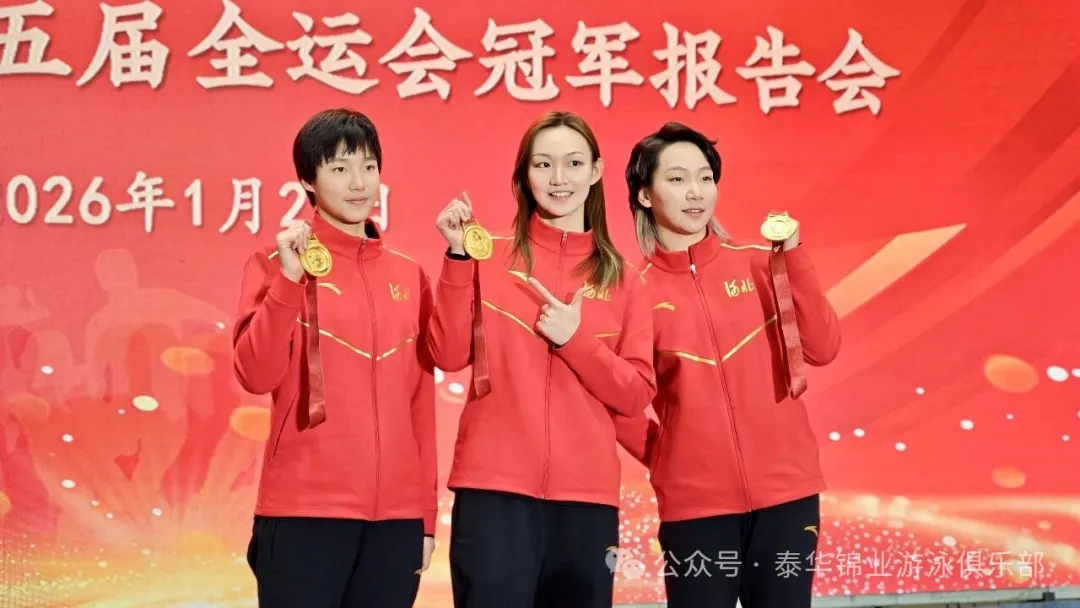 河北省第十五届全运会冠军报告会，李冰洁、于子迪、马永慧、张可讲述逆转夺金背后的故事